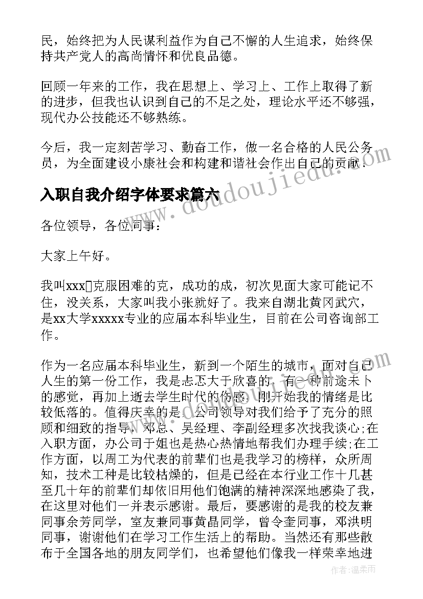 最新入职自我介绍字体要求 入职自我介绍(模板15篇)