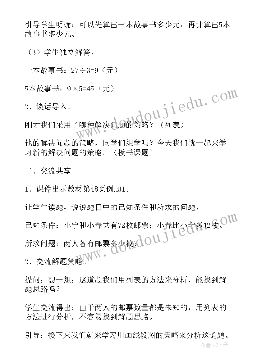 2023年用乘法解决问题教案(优质9篇)