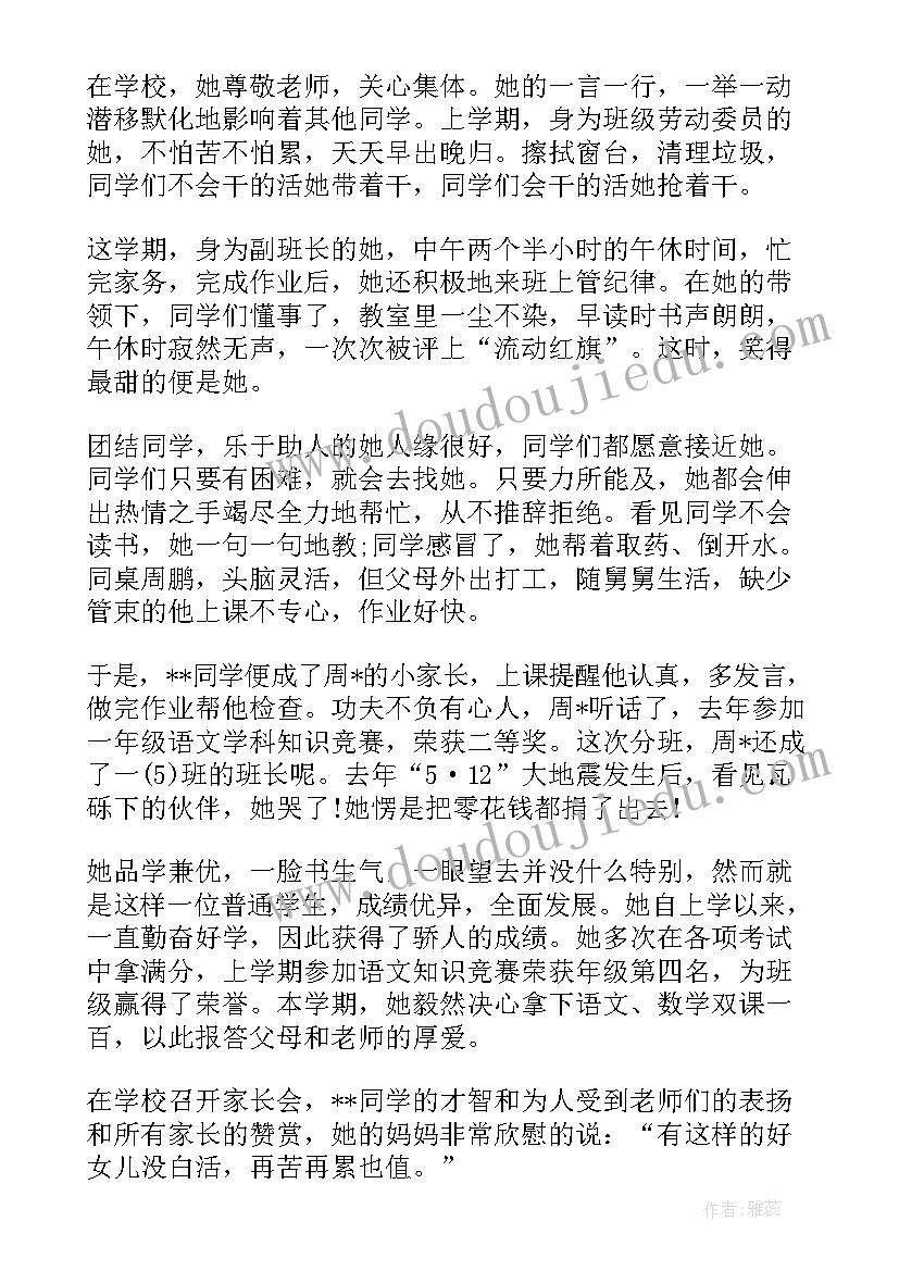 最新孝顺之星事迹材料多篇 孝顺之星事迹材料(优秀5篇)