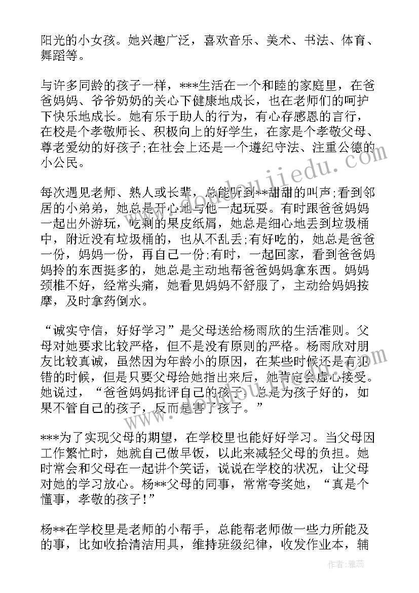 最新孝顺之星事迹材料多篇 孝顺之星事迹材料(优秀5篇)