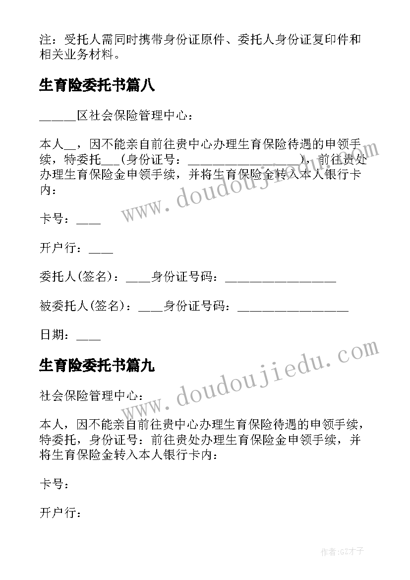 2023年生育险委托书 生育保险委托书(优秀20篇)