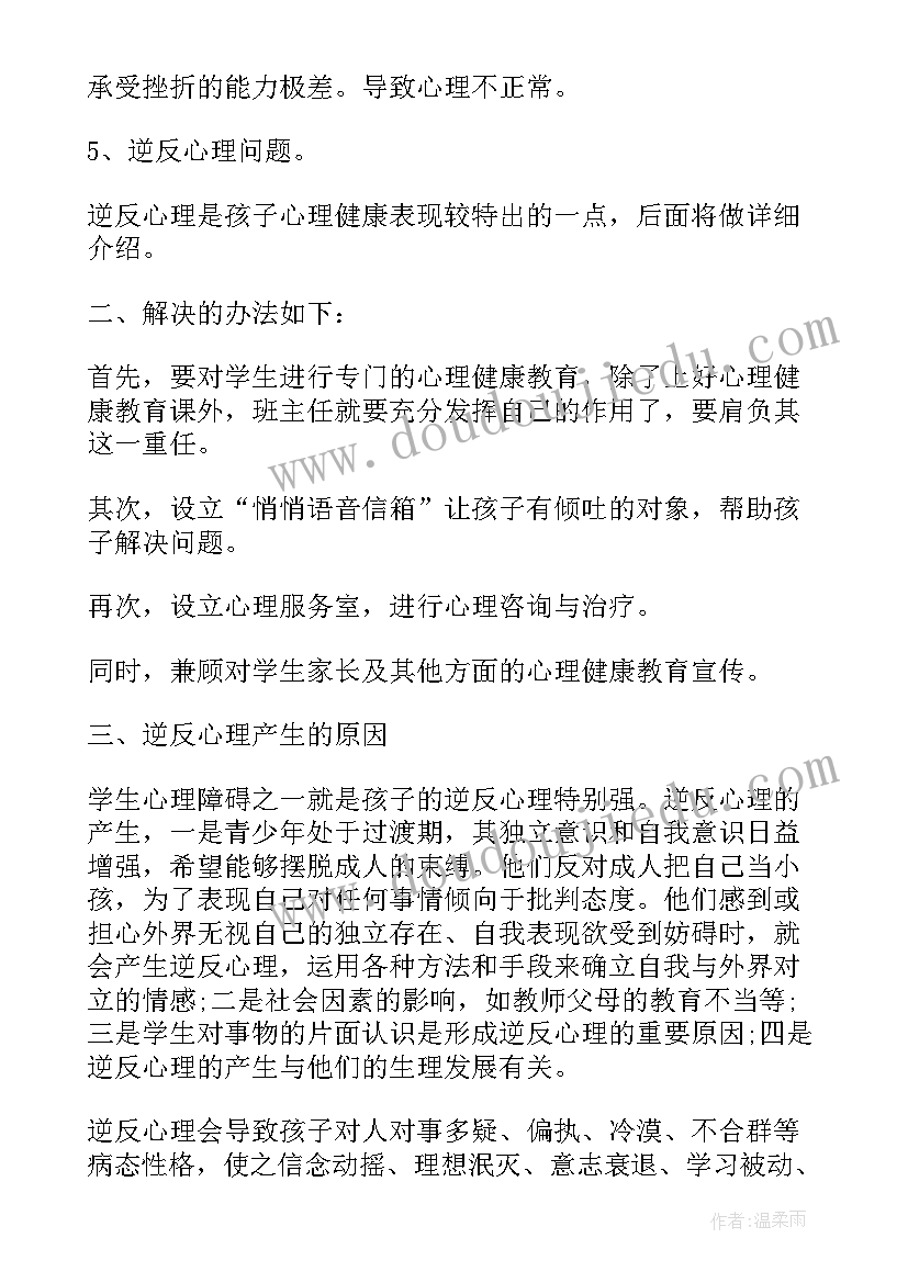 幼儿员心理健康教育工作总结报告(精选8篇)