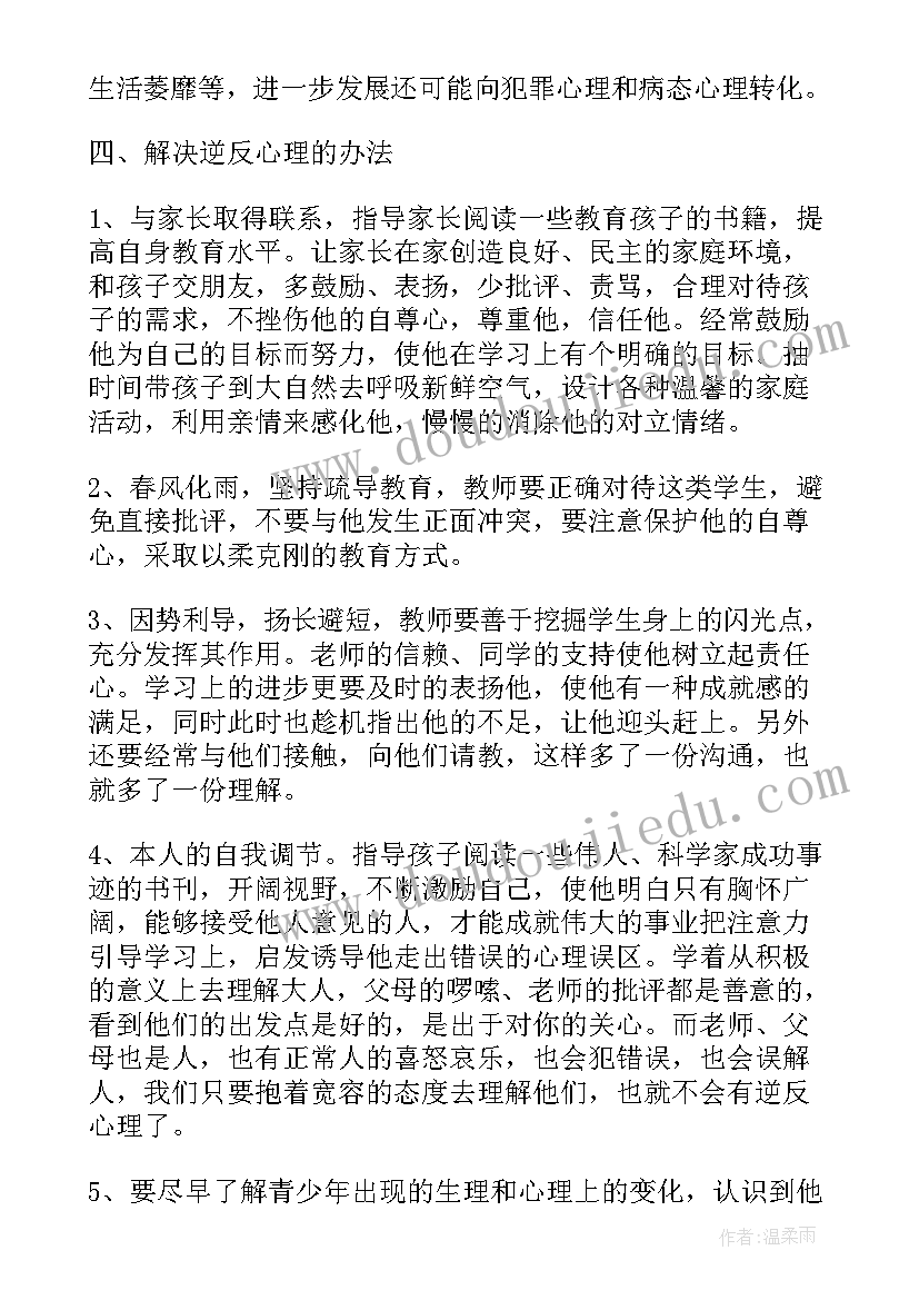 幼儿员心理健康教育工作总结报告(精选8篇)