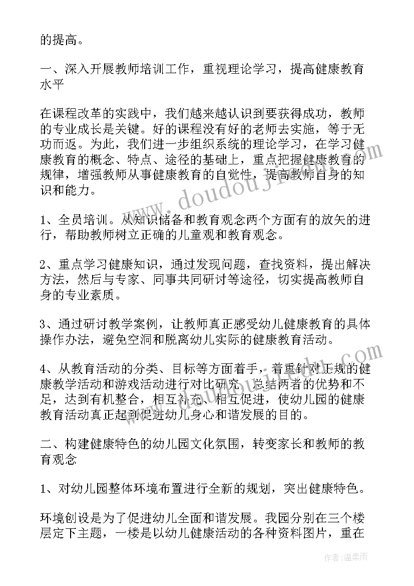 幼儿员心理健康教育工作总结报告(精选8篇)