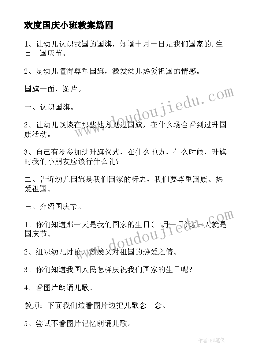 欢度国庆小班教案(实用10篇)