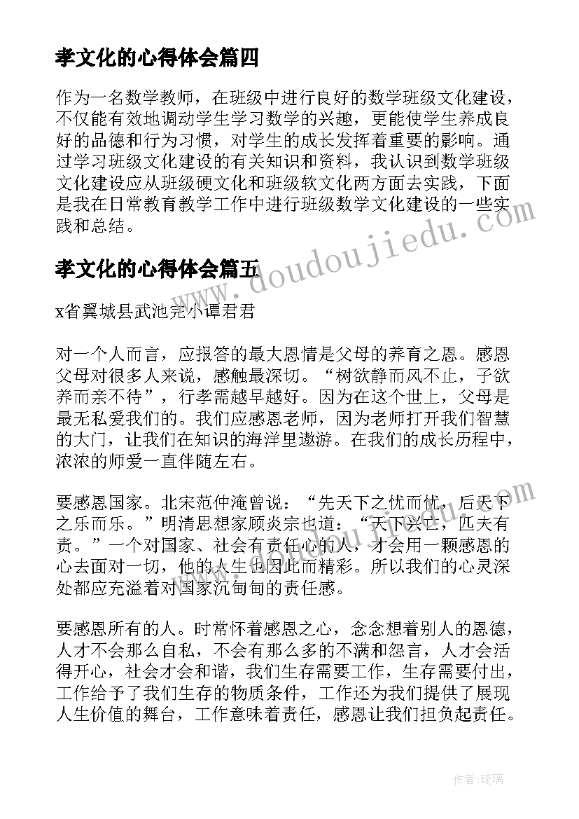 孝文化的心得体会(优秀8篇)