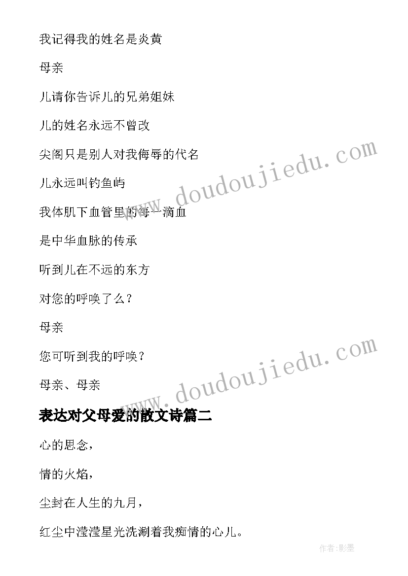 表达对父母爱的散文诗 母爱的散文诗(精选8篇)