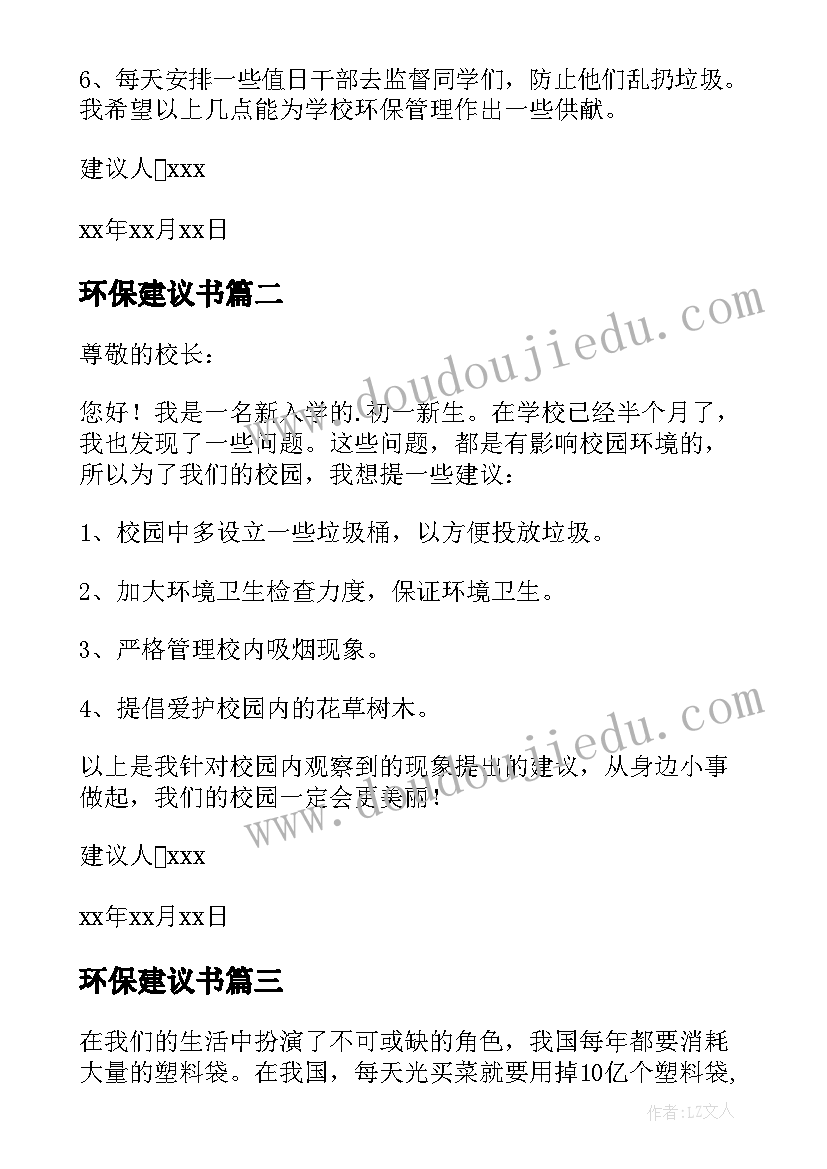 2023年环保建议书(优秀20篇)