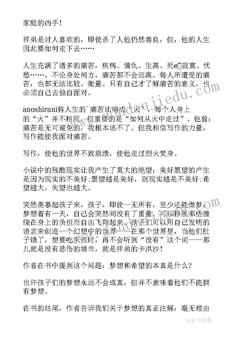 最新城市的感受一句话 没有悲伤的城市读后感(通用10篇)