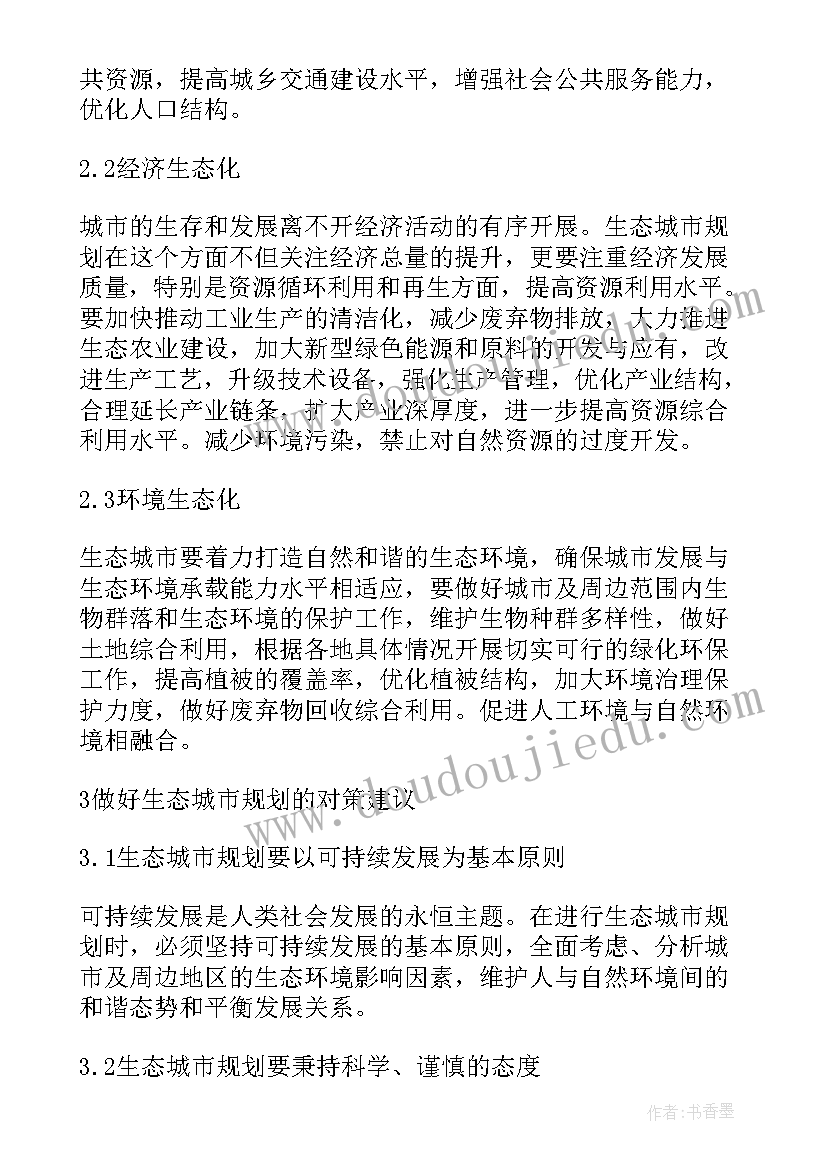 最新城市的感受一句话 没有悲伤的城市读后感(通用10篇)