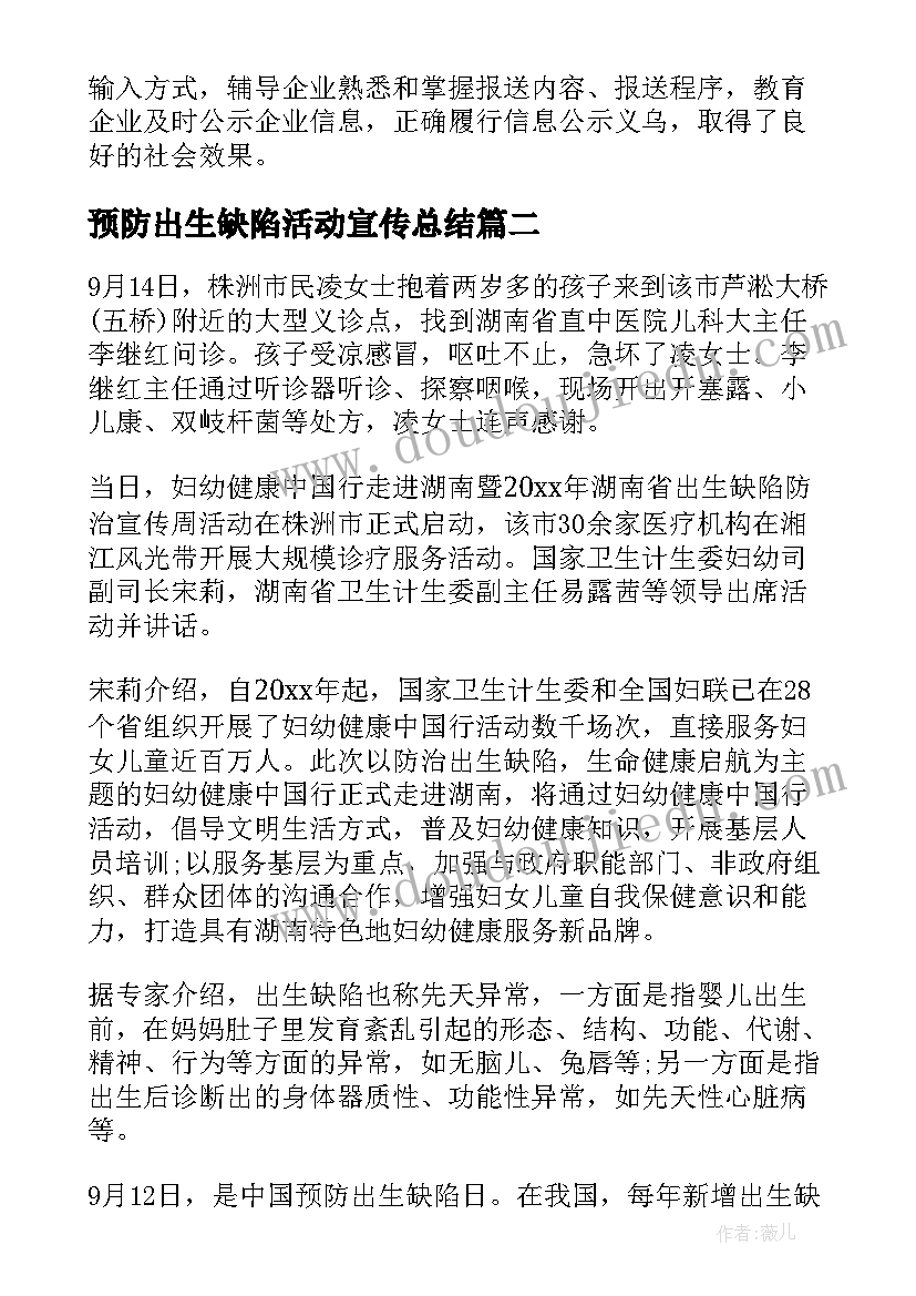 2023年预防出生缺陷活动宣传总结(通用13篇)