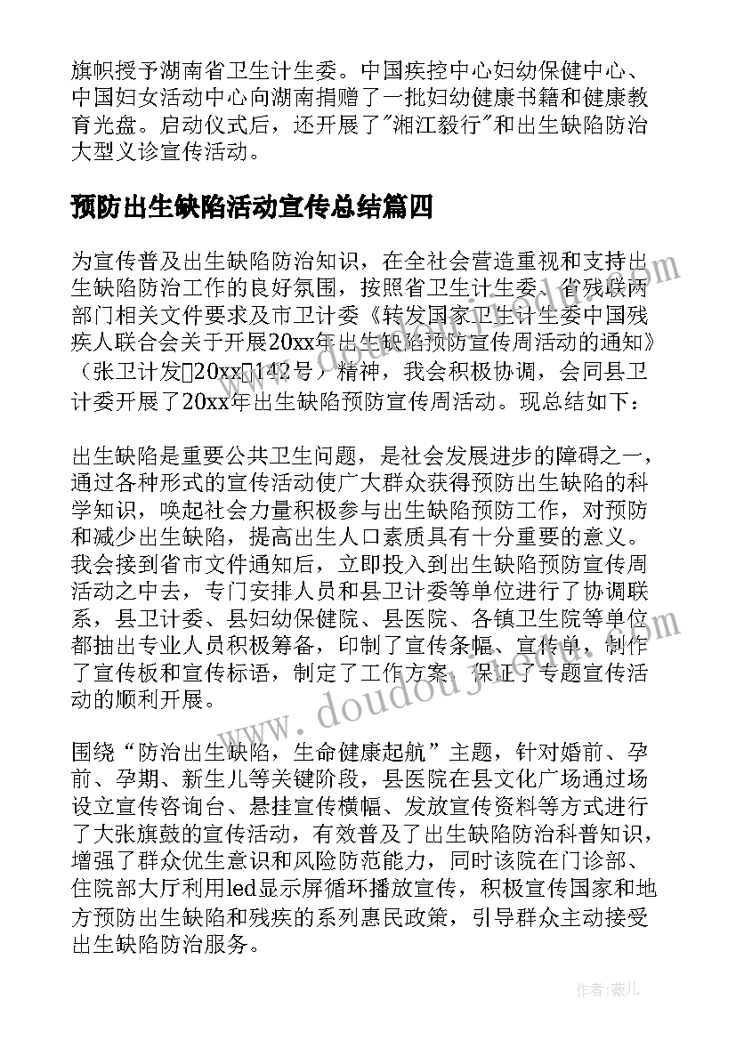 2023年预防出生缺陷活动宣传总结(通用13篇)