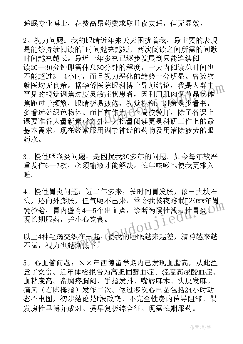 最新合疗退保申请 退休申请书的申请书(实用18篇)