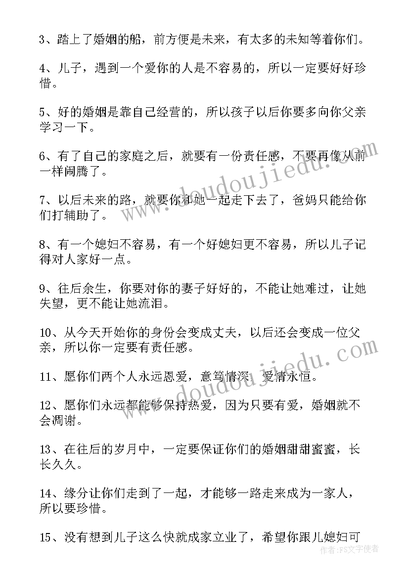 最新儿子结婚短信邀请函 儿子结婚邀请短信(优质8篇)