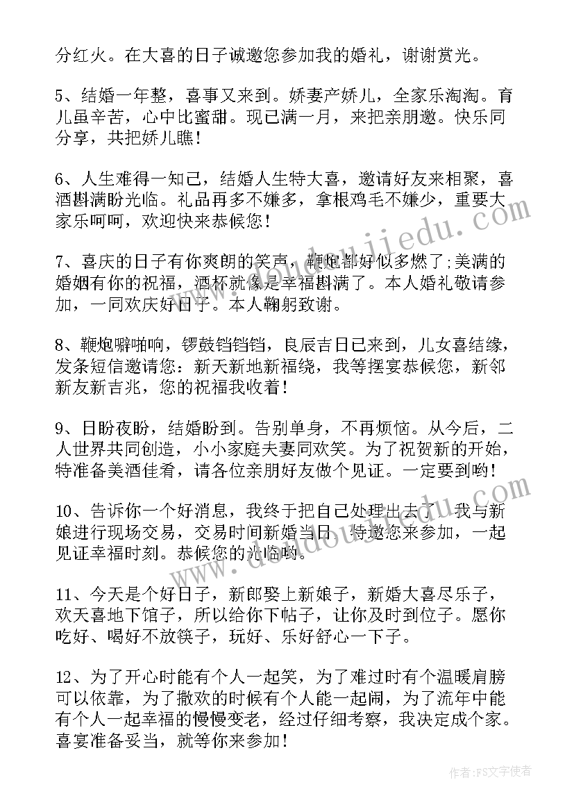 最新儿子结婚短信邀请函 儿子结婚邀请短信(优质8篇)