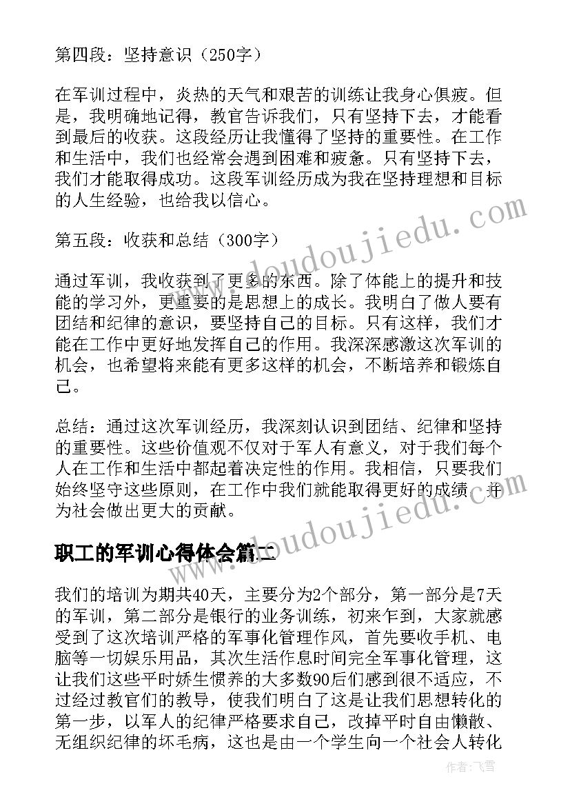 2023年职工的军训心得体会(精选9篇)