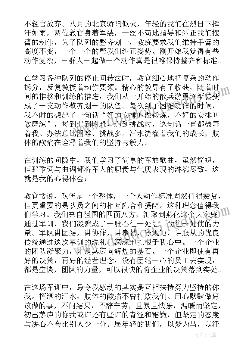 2023年职工的军训心得体会(精选9篇)