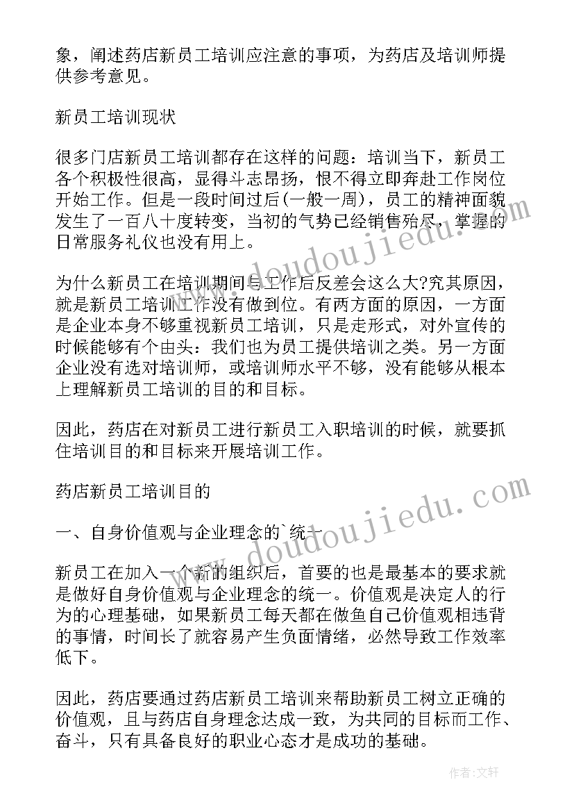 教育培训处员工培训计划 员工教育培训计划(精选8篇)