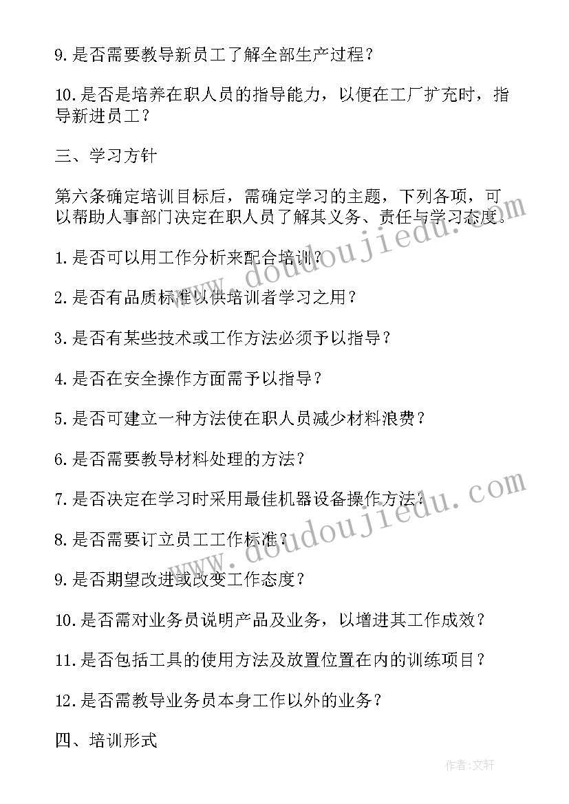 教育培训处员工培训计划 员工教育培训计划(精选8篇)