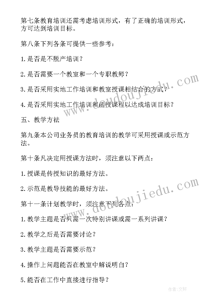 教育培训处员工培训计划 员工教育培训计划(精选8篇)