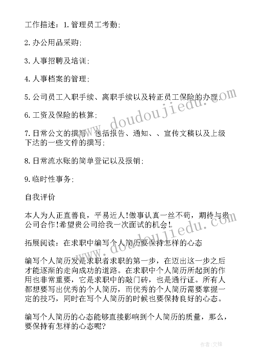 2023年应聘者简历 销售应聘简历(模板12篇)