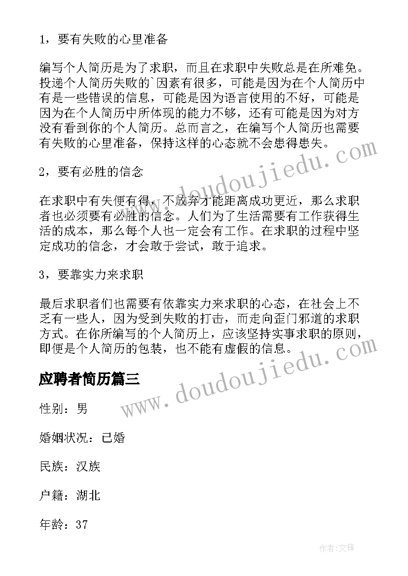 2023年应聘者简历 销售应聘简历(模板12篇)