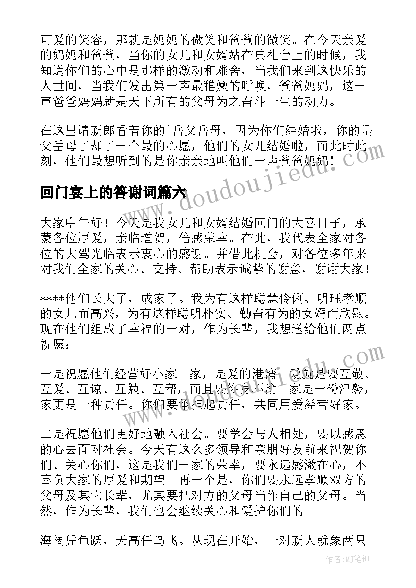 最新回门宴上的答谢词(通用16篇)