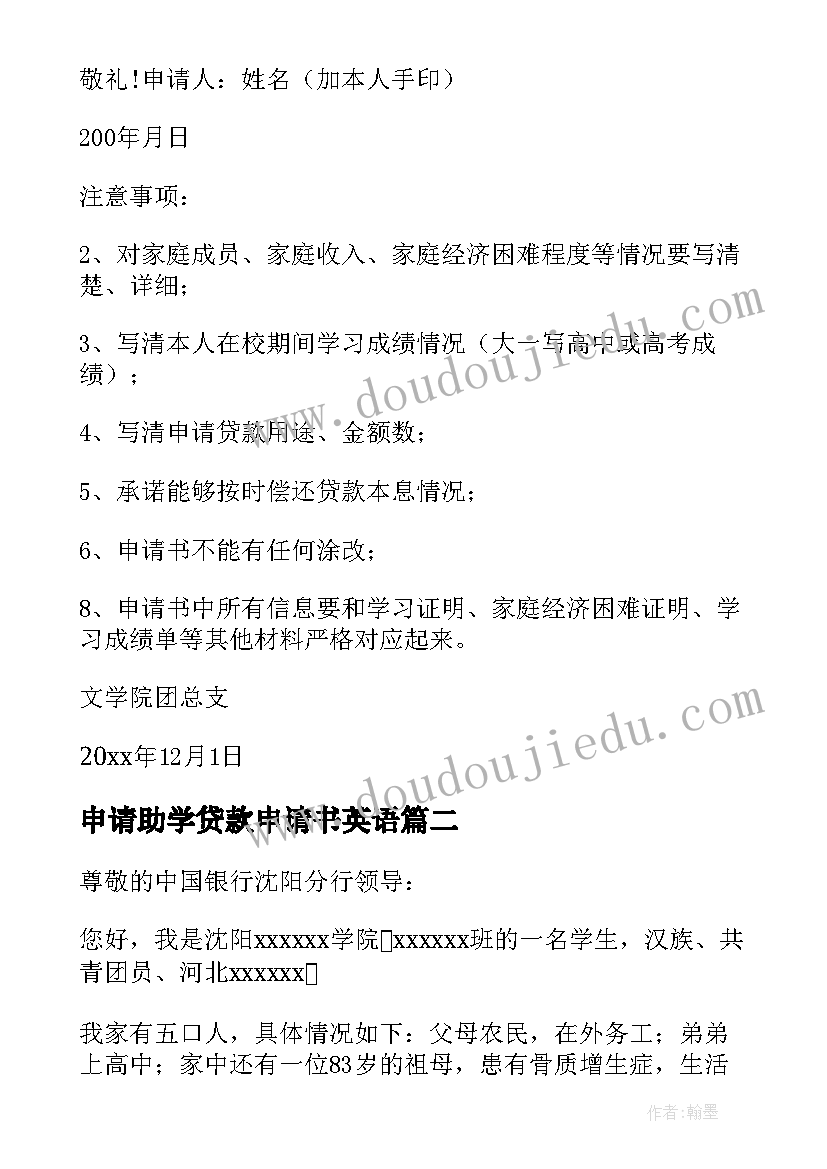 申请助学贷款申请书英语 助学贷款申请书(实用11篇)