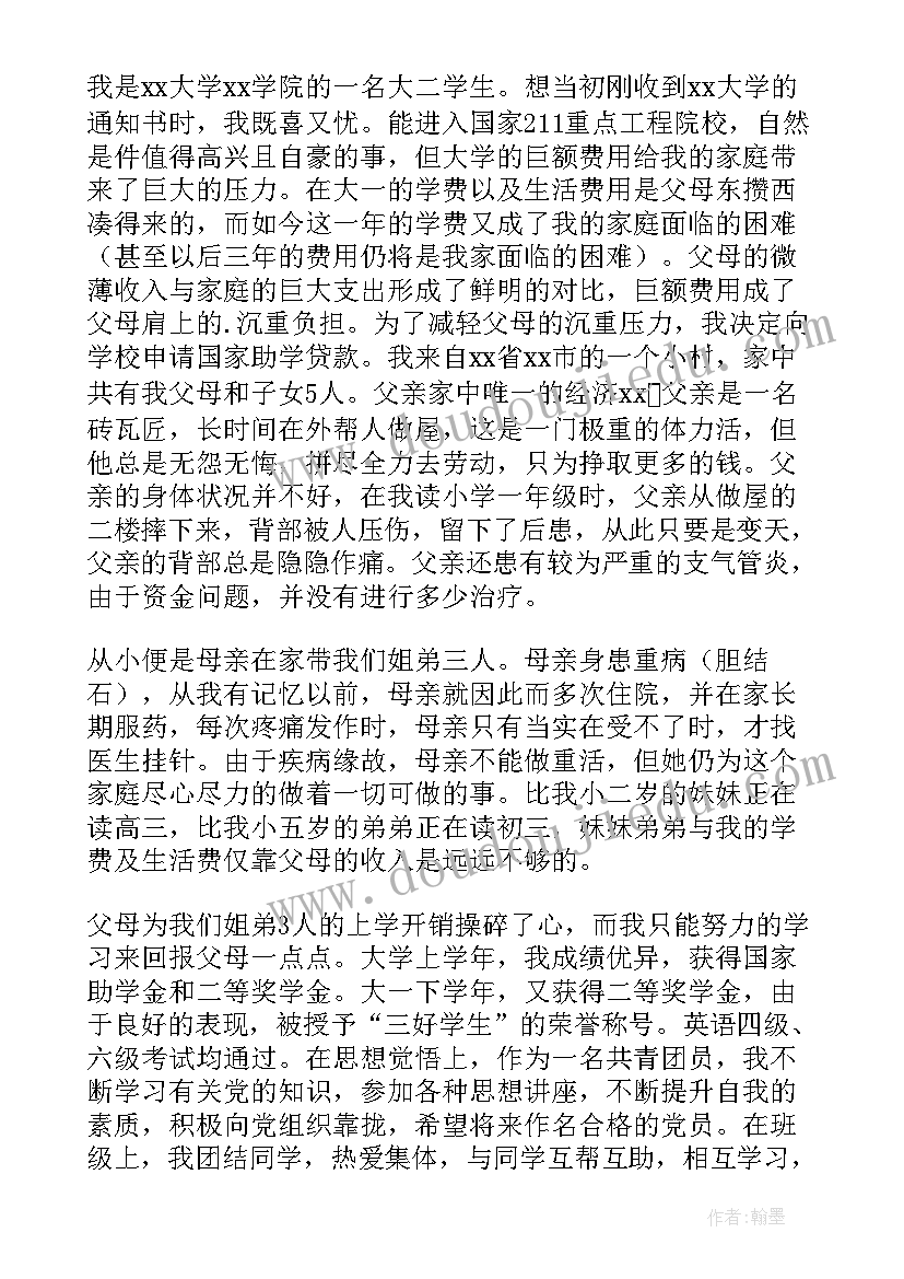 申请助学贷款申请书英语 助学贷款申请书(实用11篇)