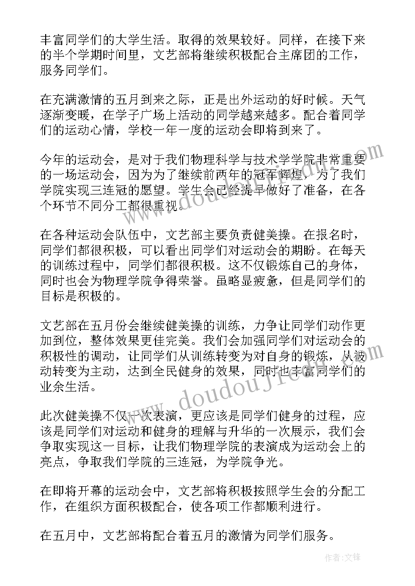 最新文艺部年度工作计划(模板8篇)