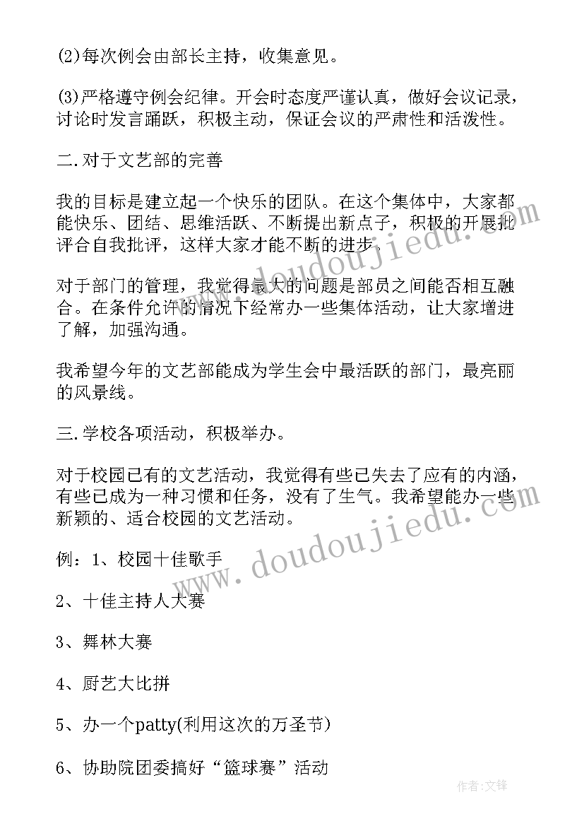 最新文艺部年度工作计划(模板8篇)