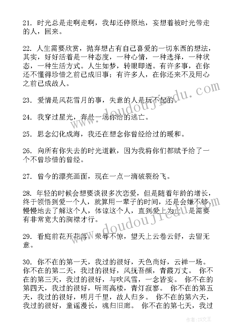 最新爱情感悟短句语录 对爱情感言经典句子句(优秀8篇)