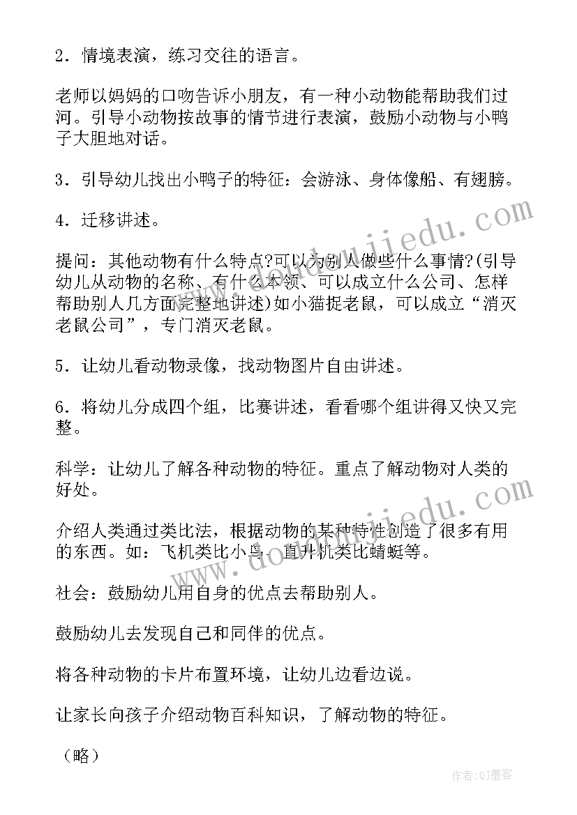 2023年幼儿园小班语言小鸡过河教案 猫医生过河幼儿园语言教案(模板8篇)