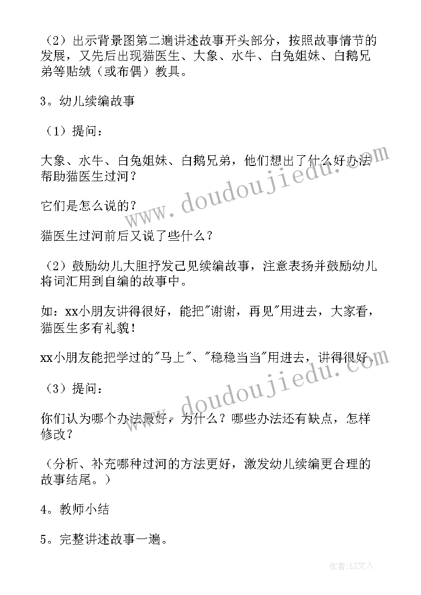 大班猫医生过河教案及反思(优质8篇)