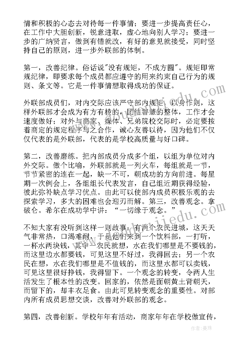 最新青协外联部副部长竞选演讲稿 外联部部长竞选演讲稿(优秀13篇)