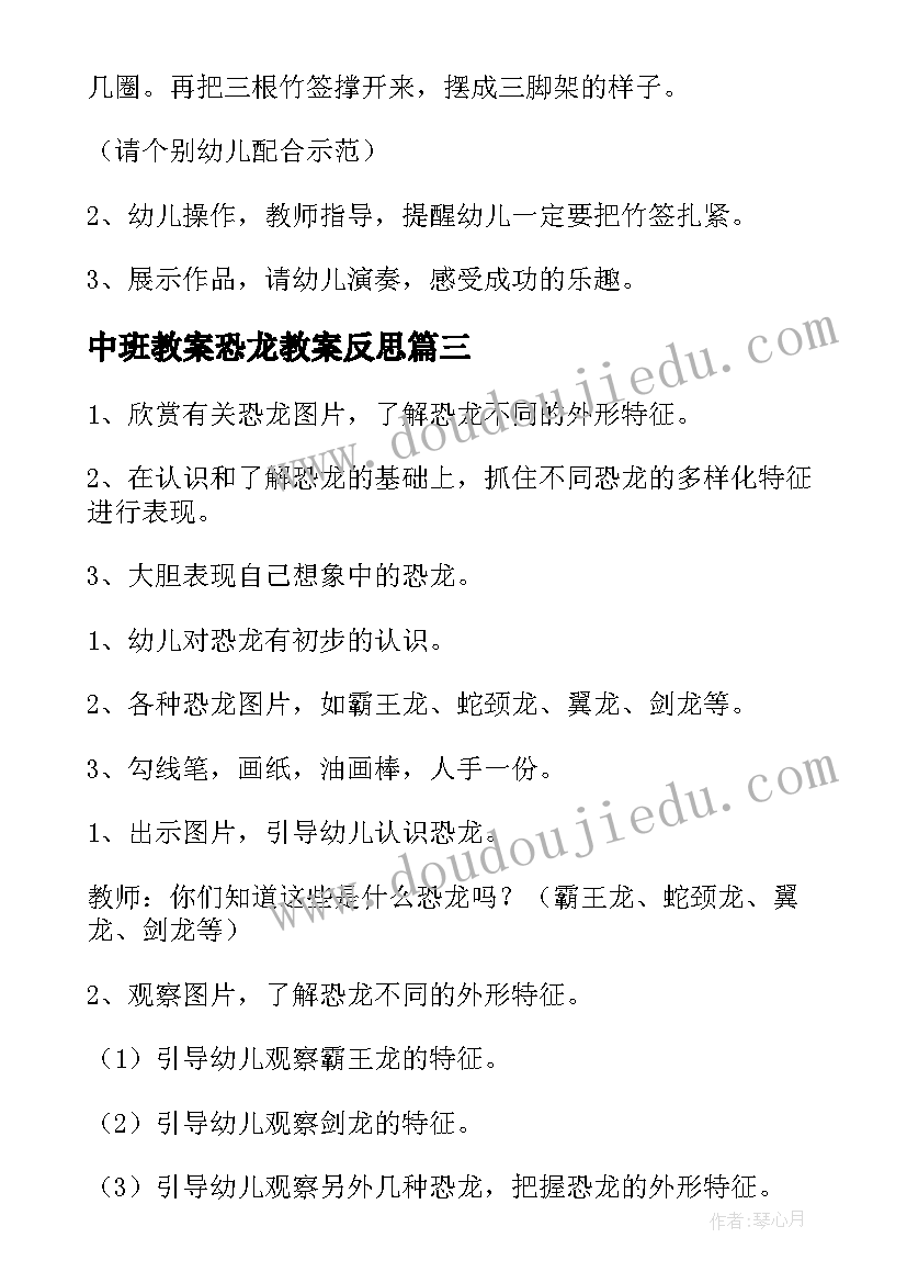 中班教案恐龙教案反思(优质13篇)