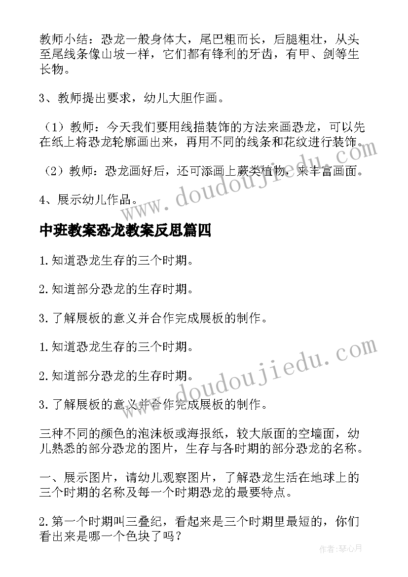 中班教案恐龙教案反思(优质13篇)