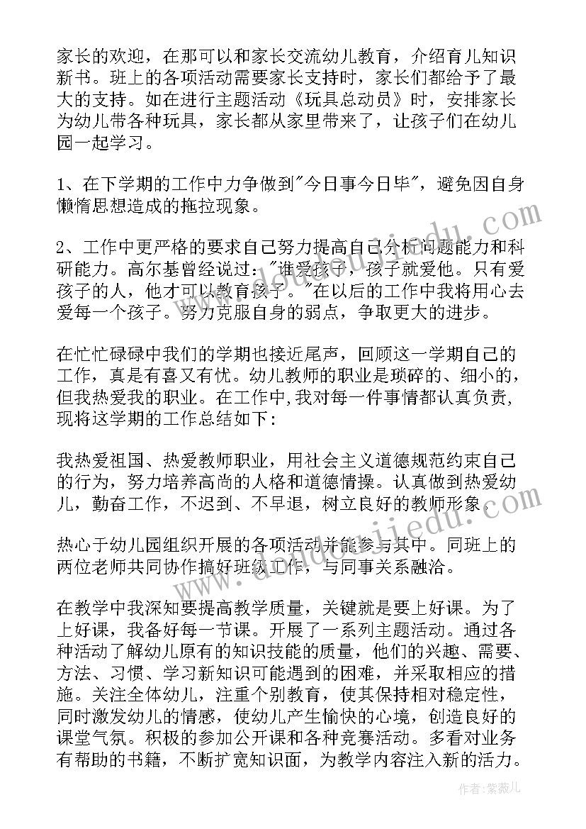 2023年中班幼儿教师个人工作总结(精选16篇)