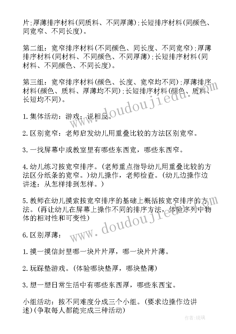 大班数学长短宽窄厚薄排序教案反思(汇总8篇)