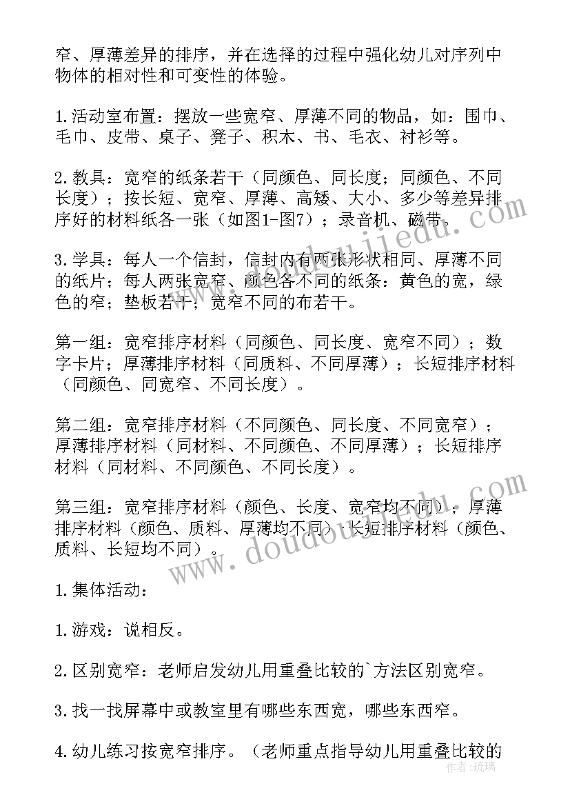 大班数学长短宽窄厚薄排序教案反思(汇总8篇)