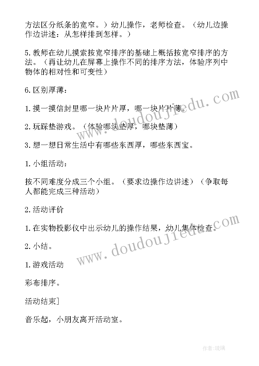 大班数学长短宽窄厚薄排序教案反思(汇总8篇)