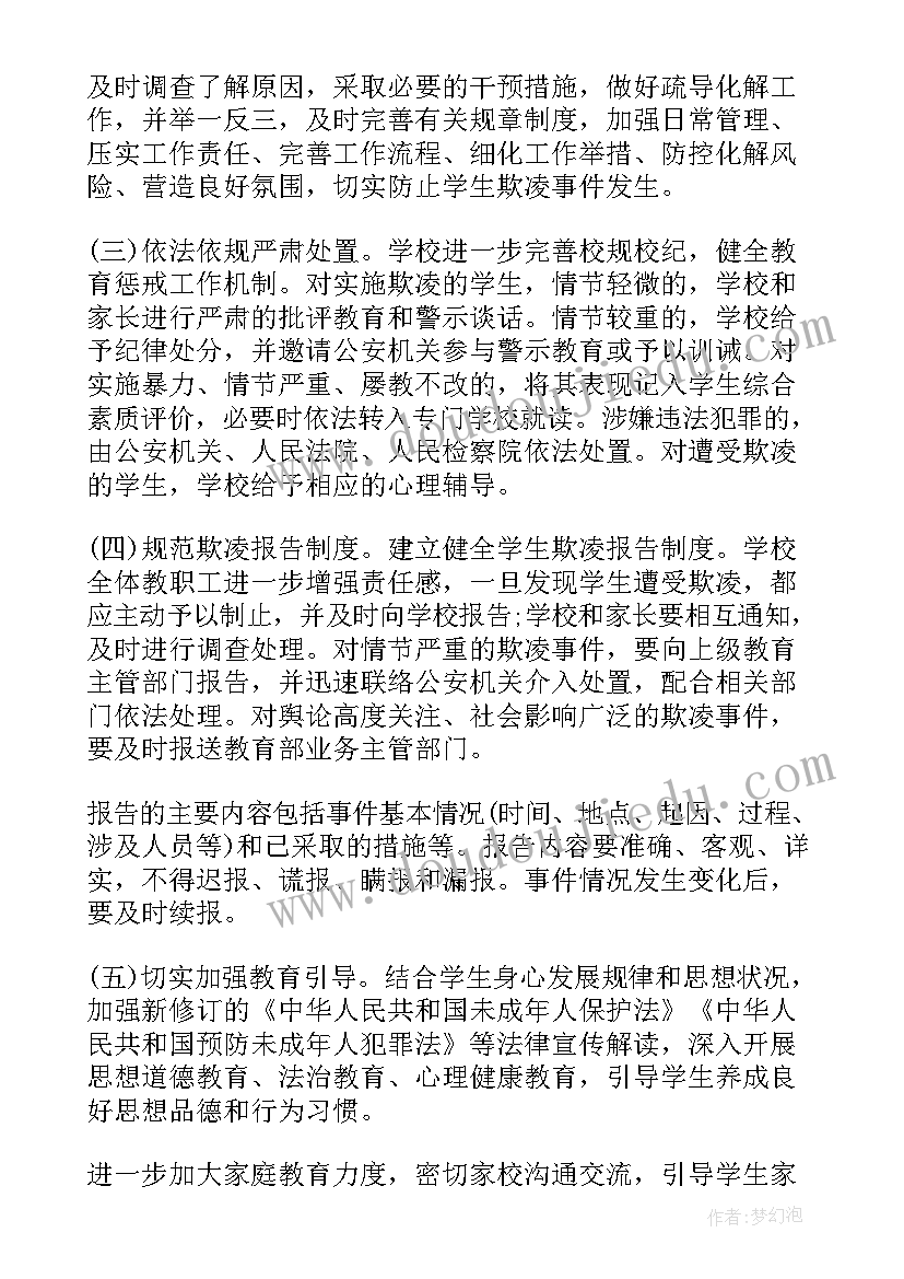 预防校园欺凌暴力手抄报(汇总16篇)