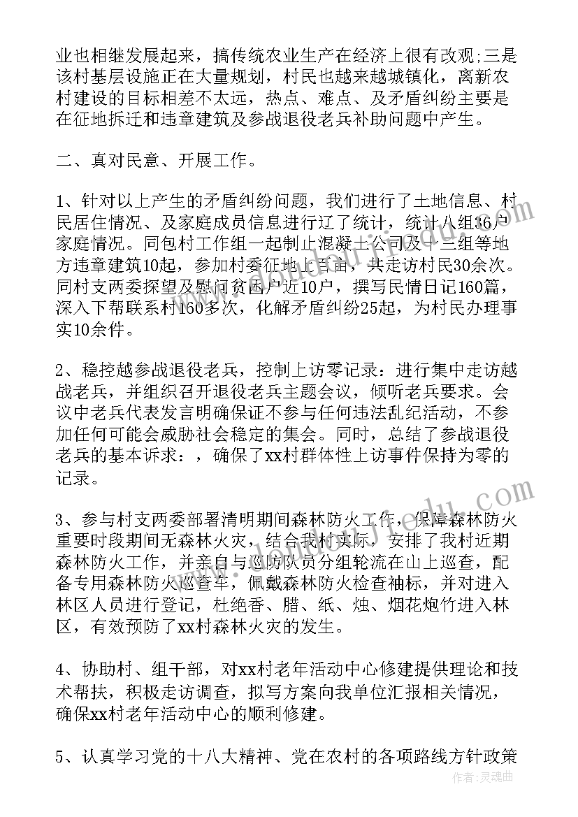 驻村工作人员述职报告(汇总9篇)