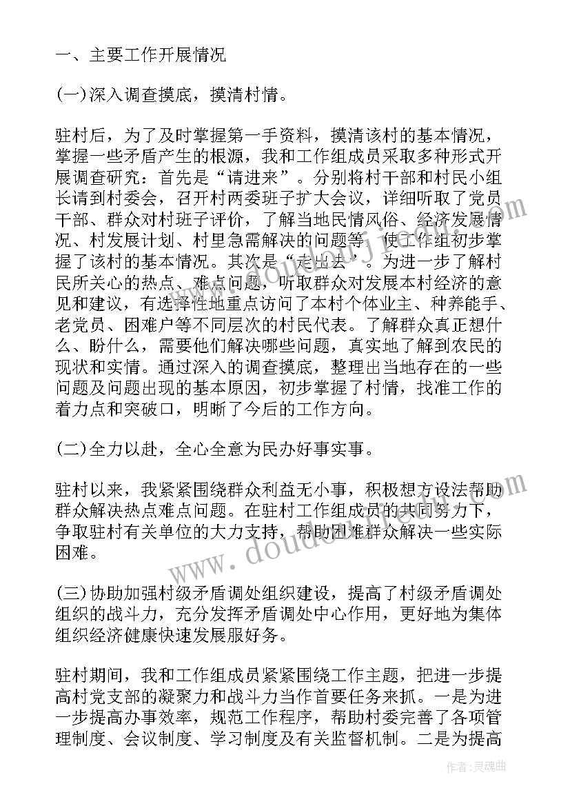 驻村工作人员述职报告(汇总9篇)