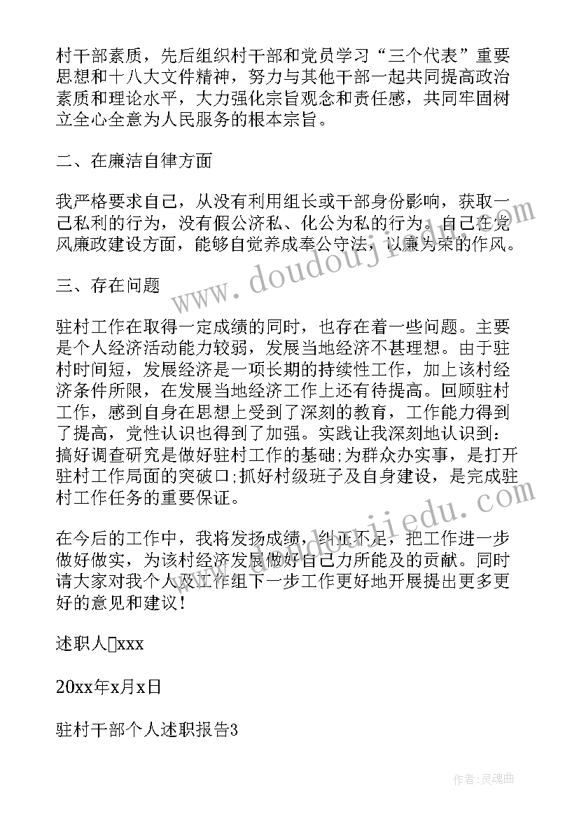 驻村工作人员述职报告(汇总9篇)