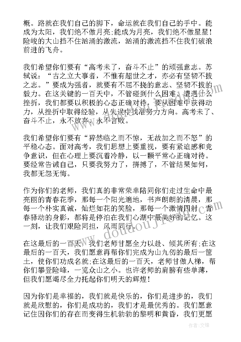 最新高考百日誓师大会演讲词(模板11篇)