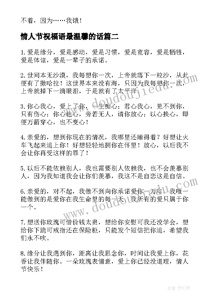 2023年情人节祝福语最温馨的话 情人节祝福语(大全17篇)