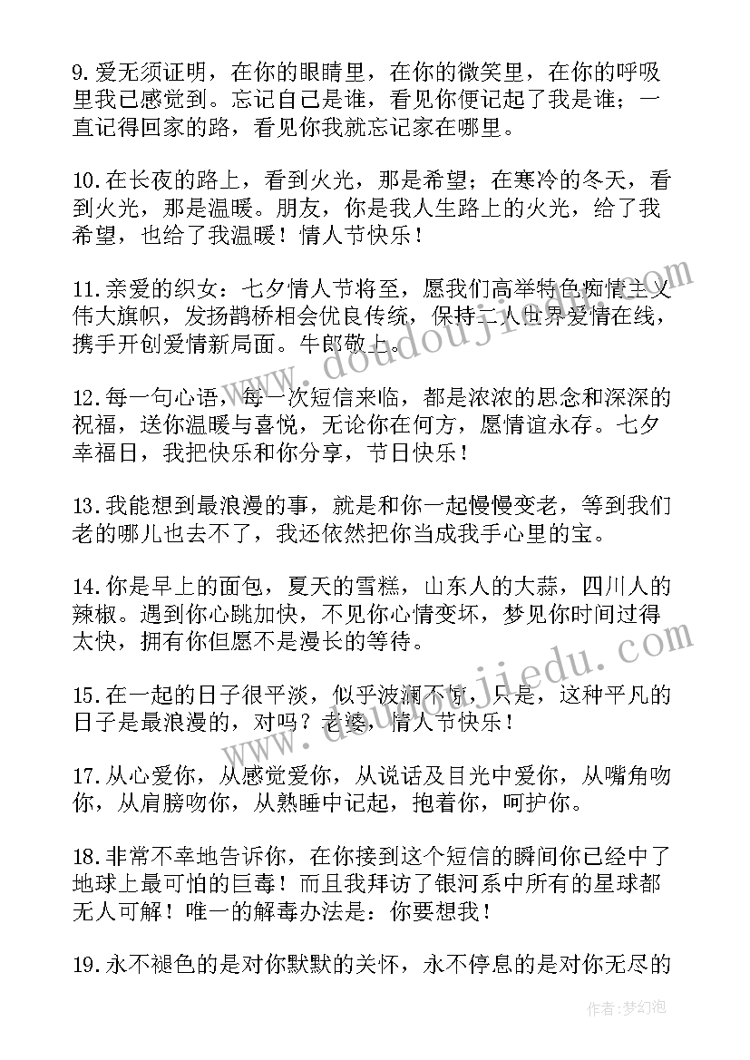 2023年情人节祝福语最温馨的话 情人节祝福语(大全17篇)