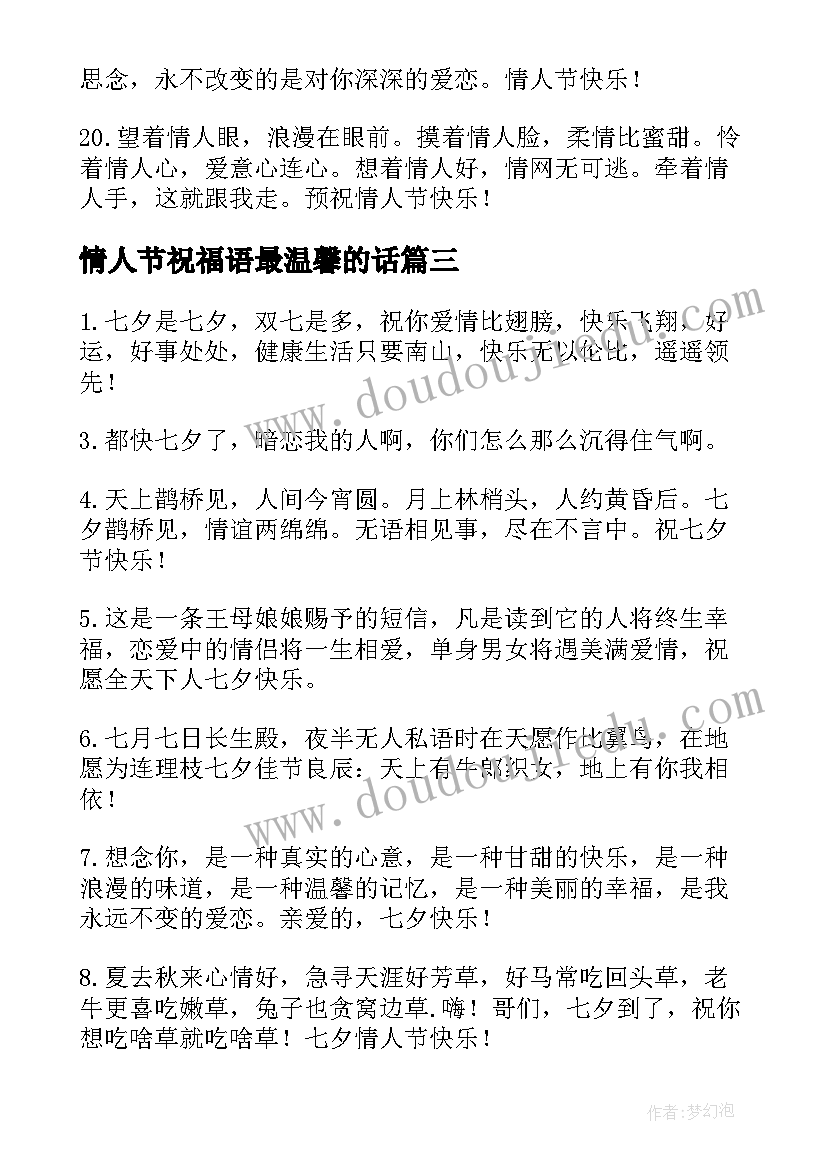 2023年情人节祝福语最温馨的话 情人节祝福语(大全17篇)