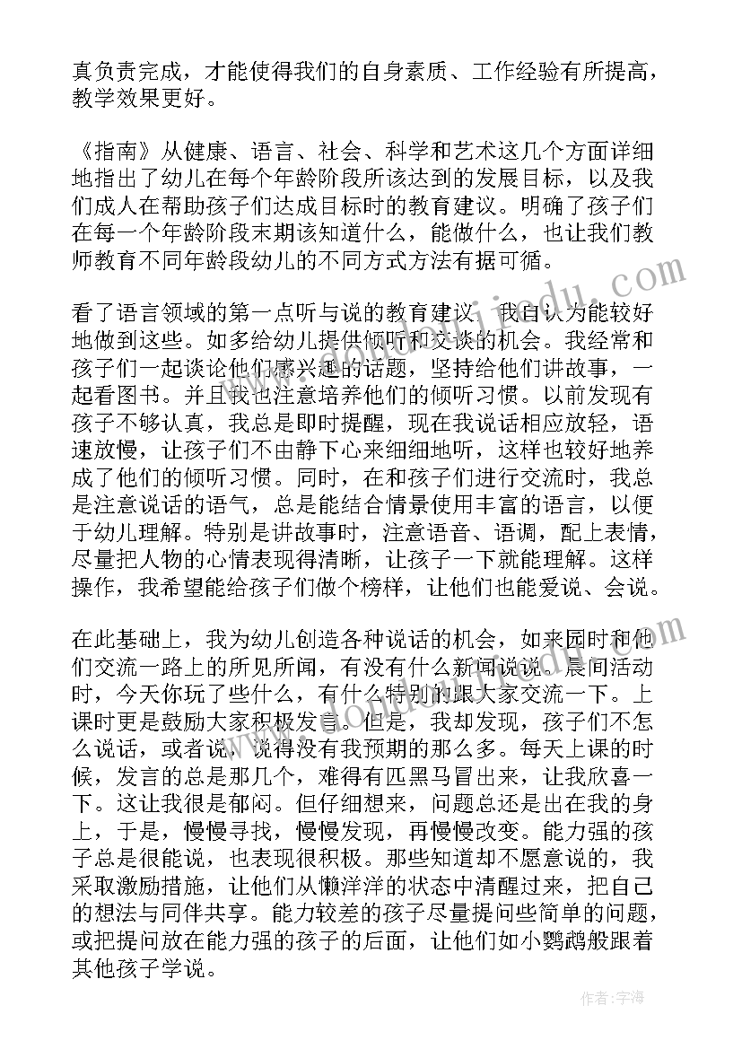 最新幼儿发展评价指南心得体会幼儿园 岁儿童学习与发展指南心得体会(大全18篇)